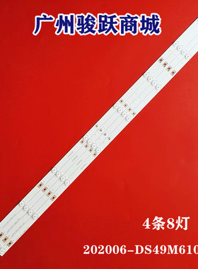 适用暴风49寸灯条 202006-DS49M6100-01(05B1-02)160617D灯条