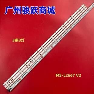 适用液晶电视MS-L2667 V2背光灯条