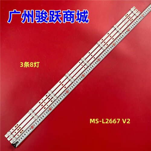 适用液晶电视MS-L2667 V2背光灯条