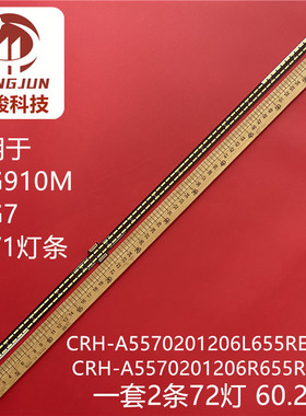 适用创维55G7 55G910M 55G720S 灯条CRH-A5570201206L655 REV1.0G