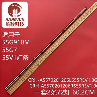适用创维55G7 55G910M 55G720S 灯条CRH-A5570201206L655 REV1.0G