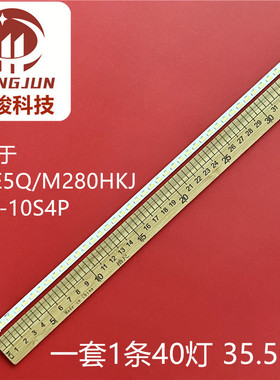 适用飞利浦显示器284E5Q灯条/M280HKJ-L30-10S4P灯条 M280DGJ