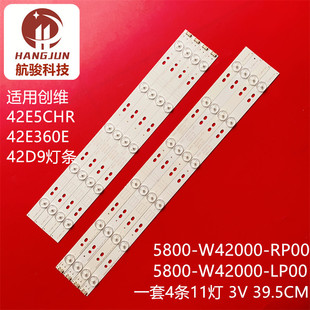 适用创维42E5CHR 42D9灯条5800-W42000-LP00液晶电视背光LED铝板