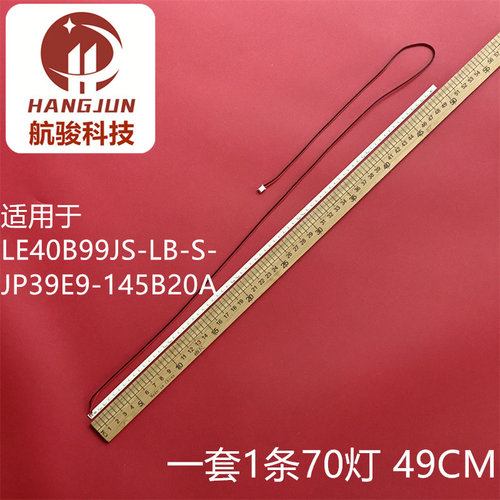 49.5CM灯条49CM灯条海普LE40B99小霸王JS-LB-S-JP39E9-145B20A