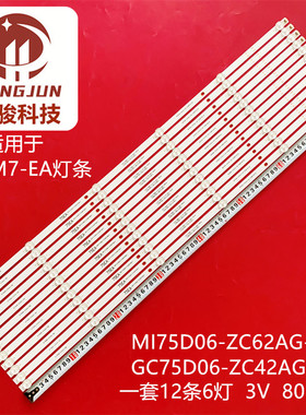 适用小米L75M7-EA红米L75R8-A灯条GC75D06-ZC42AG-05D背光灯LED