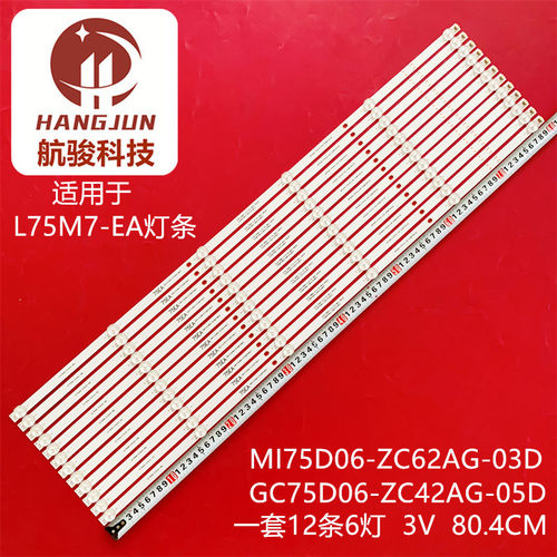 适用小米L75M7-EA红米L75R8-A灯条GC75D06-ZC42AG-05D背光灯LED