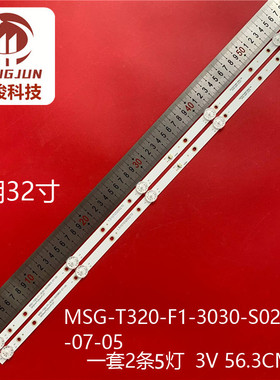 32寸MSG-T320-F1-3030-S020B03-07-05灯条液晶电视背光LED通用