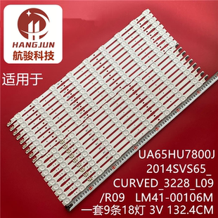 适用UA65HU7800J灯条2014SVS65_CURVED_3228_L09/R09 LM41-00106M
