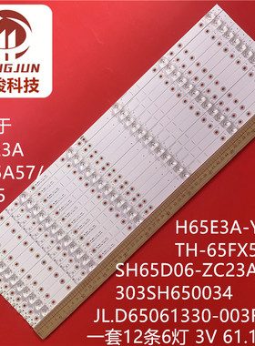 适用海信H65E3A HZ65A57 HZ65A65 HZ65A55灯条SH65D06-ZC23AG-04