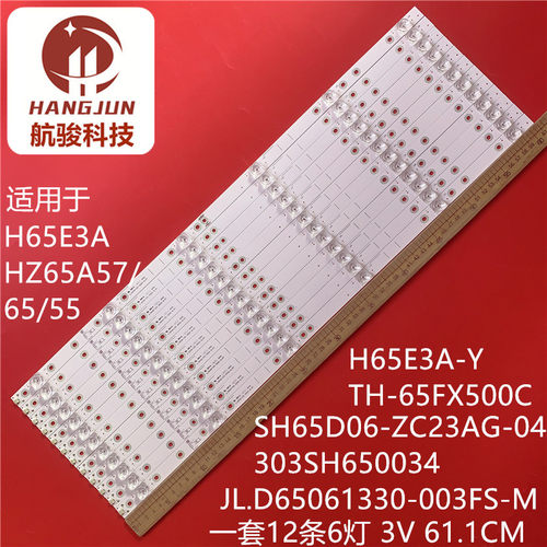 适用松下TH-65FX520C灯条LB65073 V0 SS-L背光SH65D06-ZC23AG-04