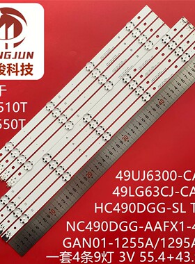适用LG 49LG63CKECA灯条HC490DGG-SLTLB LC49490135A LC49490134A