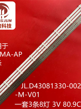 适用小米L43MA-AP灯条JL.D43081330-002WS-M-V01背光灯铝板电视机