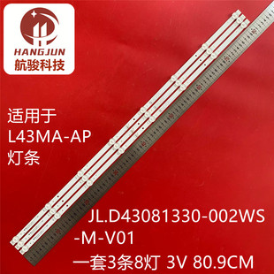 适用小米L43MA-AP灯条JL.D43081330-002WS-M-V01背光灯铝板电视机