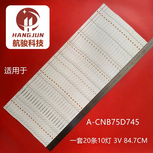 适用于鸿合HiteVision HD-I757UE智能A-CNB75D745灯条LED背光商显