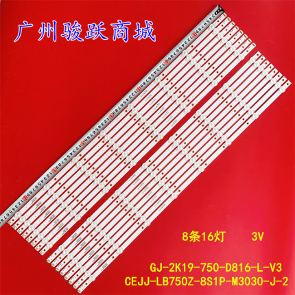 适用75PUS7354/12 75PUS7805 75PUS7855/12灯条CEJJ-LB750Z-8S1P