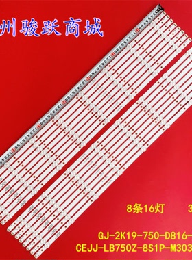 适用75PUS7354/12 75PUS7805 75PUS7855/12灯条CEJJ-LB750Z-8S1P