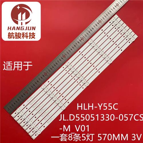 适用HLH-Y55C灯条JL.D55051330-057CS-M_V01