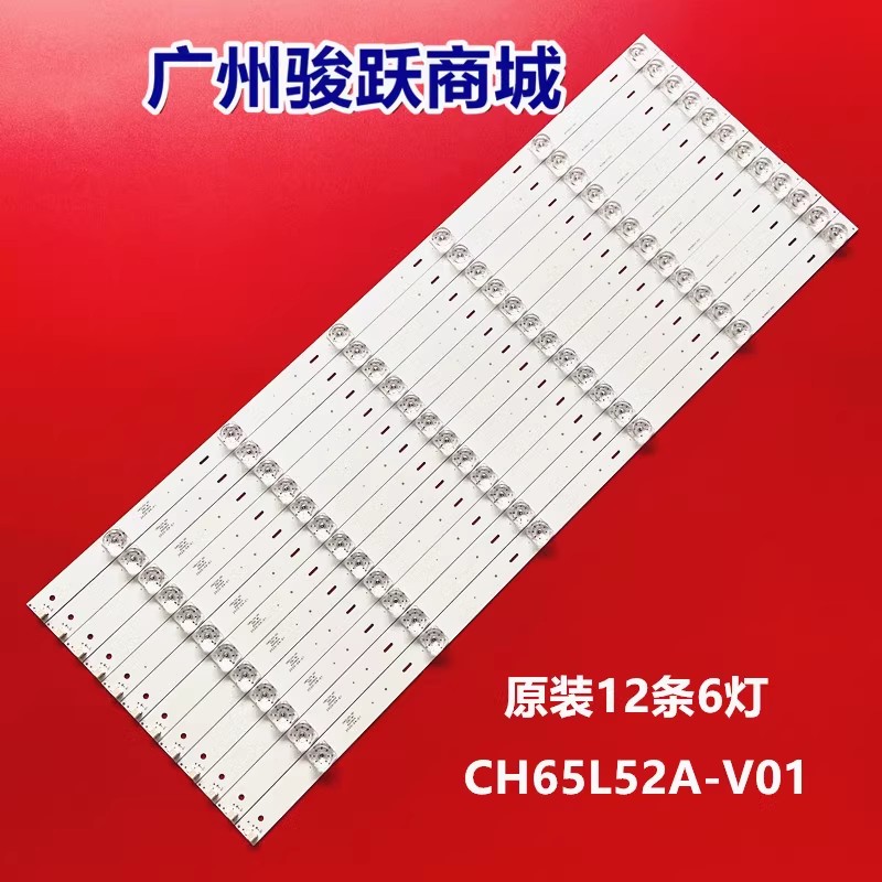 适用长虹65E9600灯条LB-C650U15-E4-A CHDMT65LB08-LED3030-V0