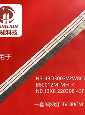 VK43FZXY灯条HS-43D3003V2W8C1B80012M-MH-K N0.13X8 220308 43F1