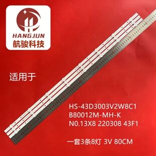 VK43FZXY灯条HS-43D3003V2W8C1B80012M-MH-K N0.13X8 220308 43F1