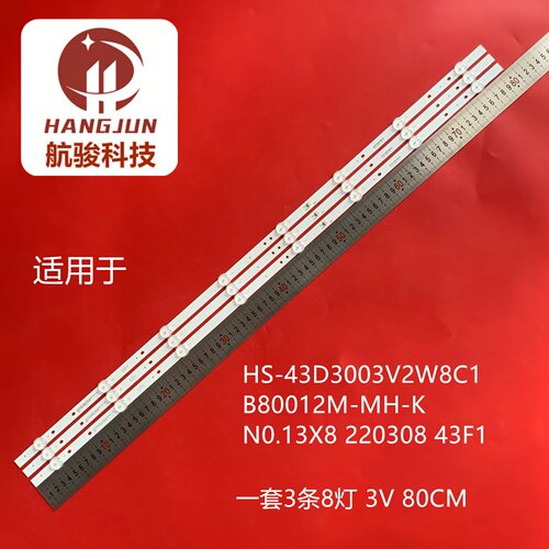 VK43FZXY灯条HS-43D3003V2W8C1B80012M-MH-K N0.13X8 220308 43F1