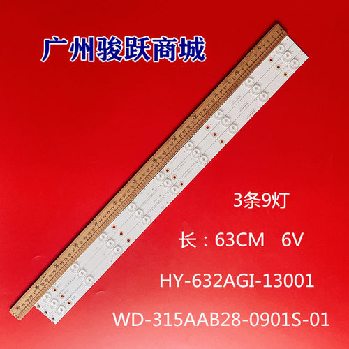 适用LED32HD810夏新WG-32A600 HD32灯条LED32T6 HY-632AGI-13001