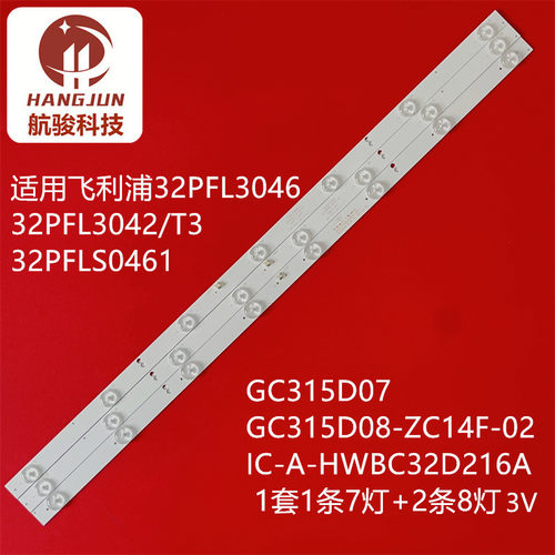 适用飞利浦32PFL3046/32PFL3042/T3灯条GC315D07 GC315D08-ZC14F