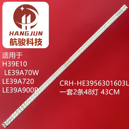同方LE-39TX3900灯条CRH-HE3956301603L屏V930HK1 -LS5液晶铝板
