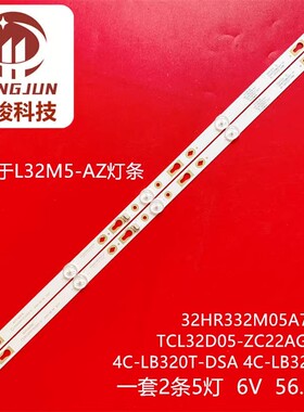 适用 32pfl4765/f8灯条4C-LB320T-DSA TC32L72A-V01 32D1200GL