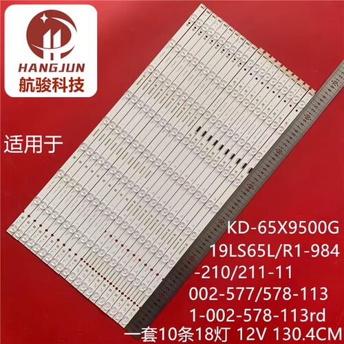 全新适用索尼 XR-65X90J 电视背光灯条19LS65R 1-984-211-11灯管