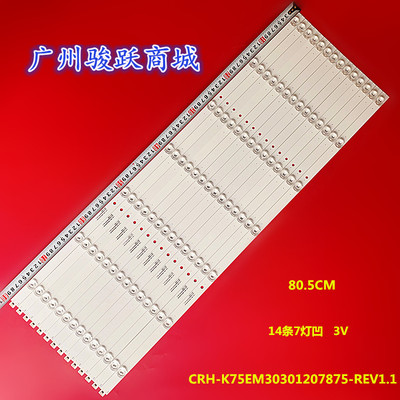 适用联通D7506 AK海尔K755EMK灯条 CRH-K75EM30301207875-REV1.1