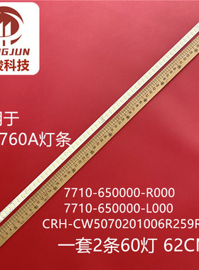 适用创维50E680F 50E80RS 50E760A 50E680D 50E7DRS灯条电视铝板