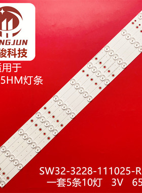 32E5BHM 32E55HM 32E350D 32E55HE灯条SW32-3228-111025-REV1.0