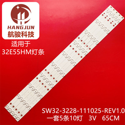 32E5BHM 32E55HM 32E350D 32E55HE灯条SW32-3228-111025-REV1.0