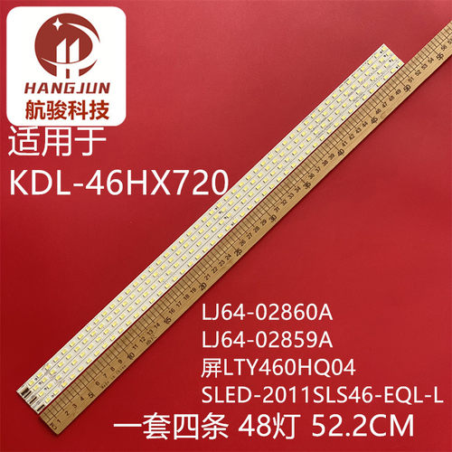适用索尼KDL-46HX720灯条LJ64-02860A LJ64-02859A屏LTY460HQ04