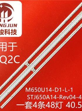 适用长虹65Q2C 65Q1C灯条M650U14-D1-L-1 STJ650A14-Rev04-48LED
