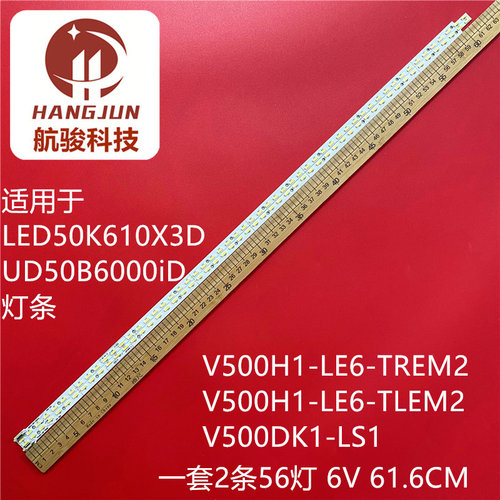 适用海信LED50K610X3D灯条V500H1-LE6-TREM2/TLEM2屏V500DK1-LS1