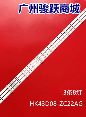 适用三洋43CE2532A1灯条HK43D08-ZC22AG-05 303HK430036 303HK430