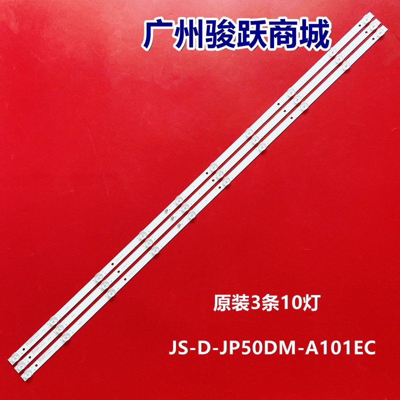 乐华E50DM1000/FHD灯条JS-D-JP50DM-A101EC背光灯(80510)电视机