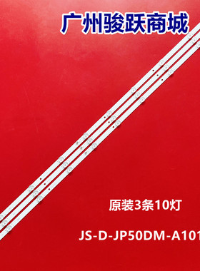 乐华E50DM1000/FHD灯条JS-D-JP50DM-A101EC背光灯(80510)电视机
