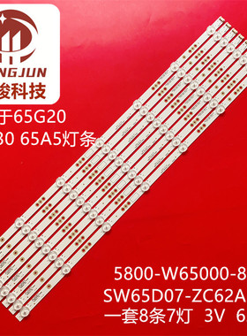 适用创维65H5D 65A3 65P31XX灯条CRH-A653030060728TREV1.1液晶