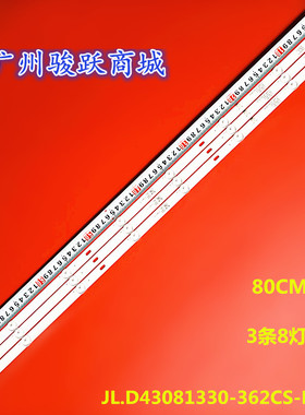 适用ISONIC ICT4308组装机灯条8灯通用JL.D43081330-362CS-M_V01