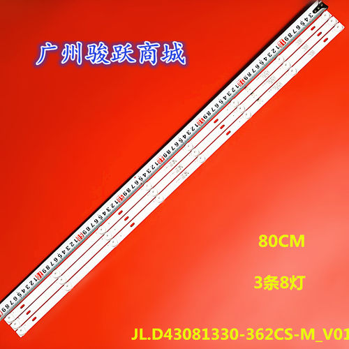 JL.D43081330-362CS-M_V01灯条