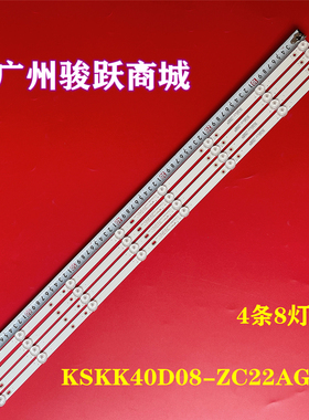 组装机40寸E469119液晶灯条KSKK40D08-ZC22AG-03背光电视4条8灯