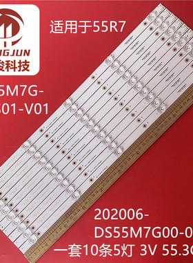 适用暴风55A17C灯条DS55M7G-DS01-V01 DSBJ-WG 202006-DS55M7G00-