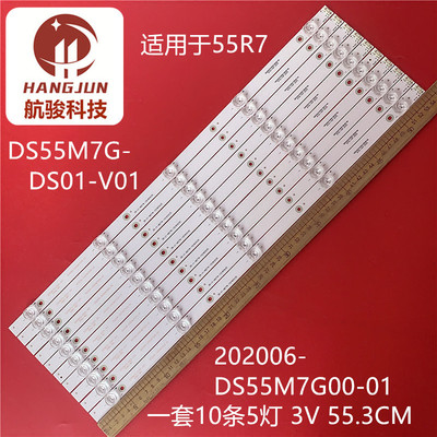 暴风55A17C灯条DS55M7G-DS01