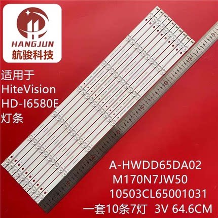 适用鸿合HiteVision HD-I6580E灯条A-HWDD65DA02背光灯7灯10条