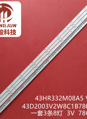 适用43HR332M08A5 V2 430D22 8*3灯条43D2003V2W8C1B78014M背光