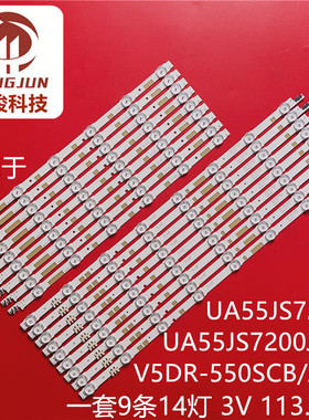 适用三星UA55JS7200JXXZ灯条V5DR-550SCB-R0 V5DR-550SCA-R0液晶