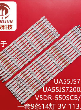 适用三星UA55JS7200JXXZ灯条V5DR-550SCB-R0 V5DR-550SCA-R0液晶